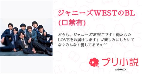 ジャニーズ west bl|「ジャニーズwest bl」の小説・夢小説 .